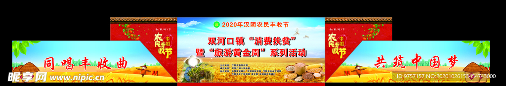 中国农民丰收节