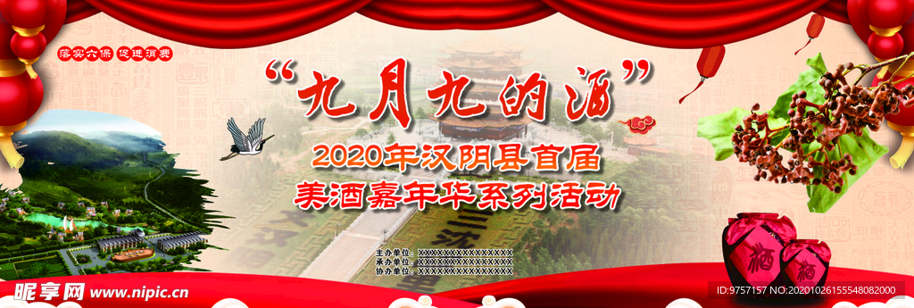 重阳节 酒厂舞台背景