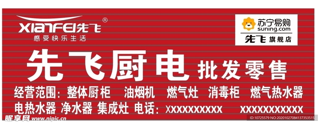 先飞厨电招牌