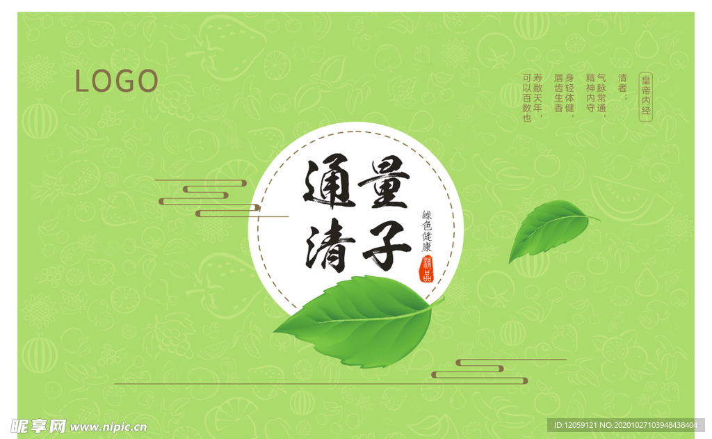 绿色包装平面图