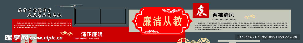 廉政造型强 廉洁从教