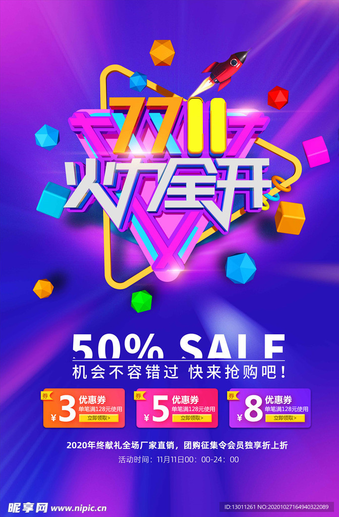 双11火力全开促销海报