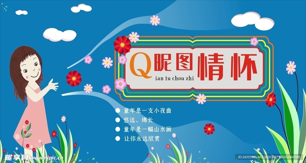 插画儿童海报原创