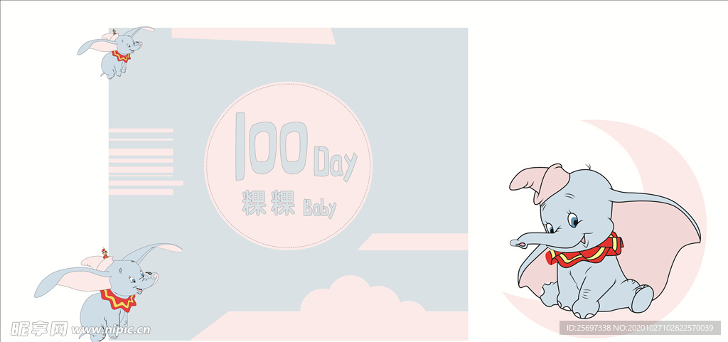 小飞象背景板生日宴布景