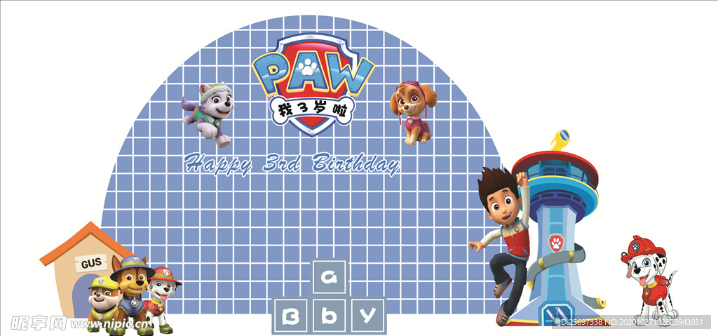 汪汪队生日宴背景板