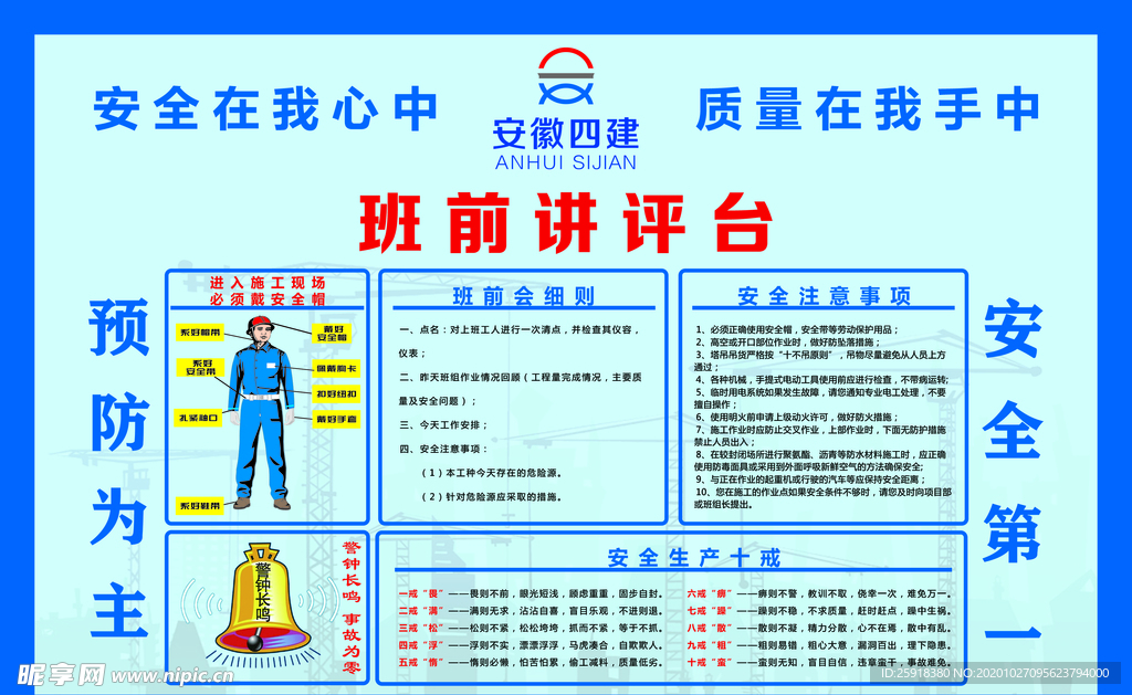 建筑工地班前讲评台