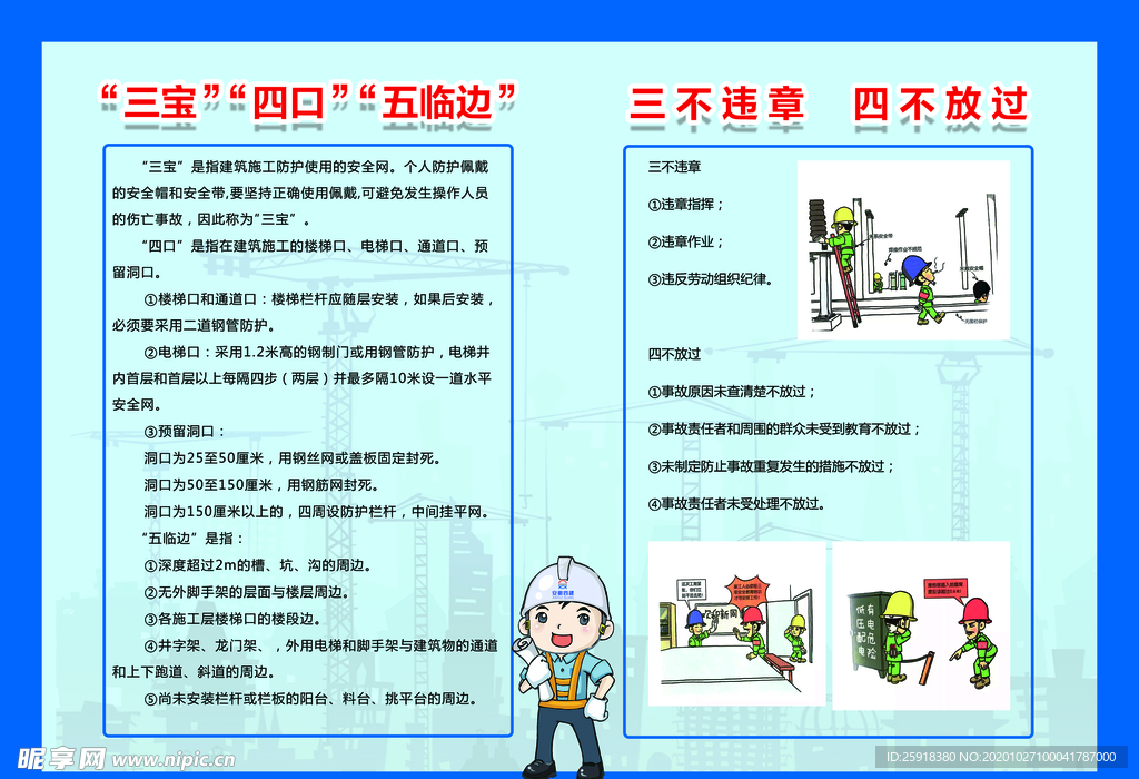 工地三宝四口五临边