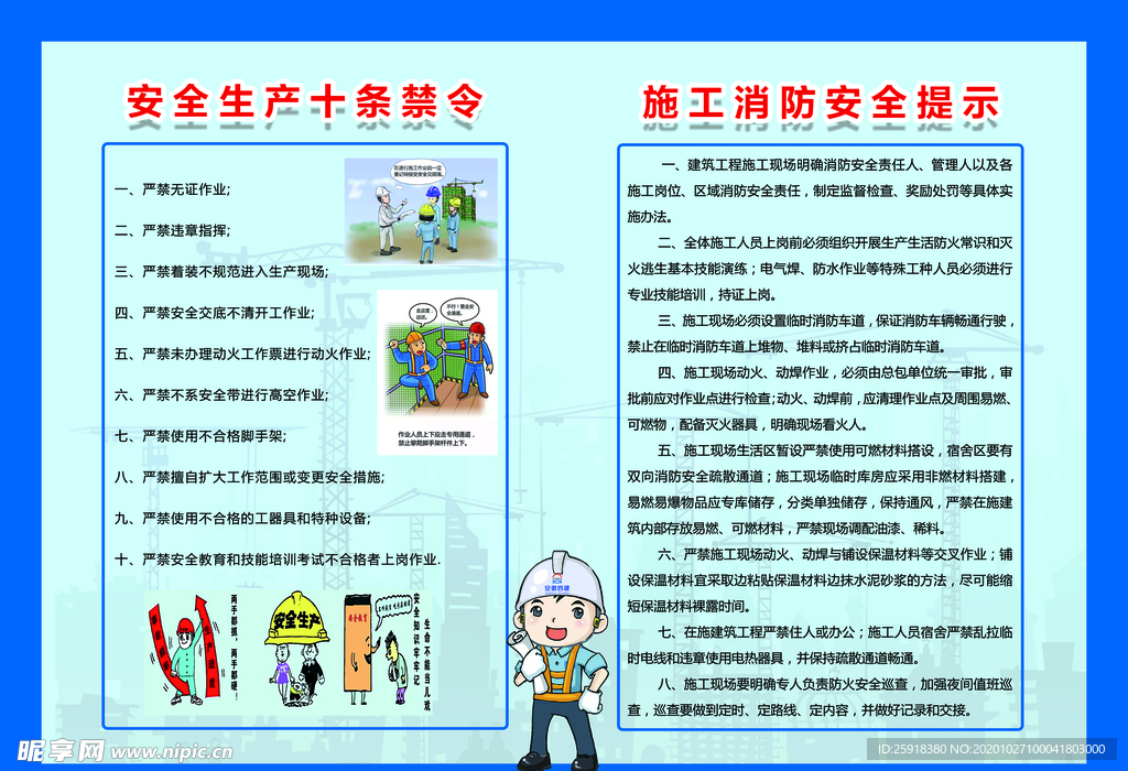 安全生产十条禁令 施工消防安全
