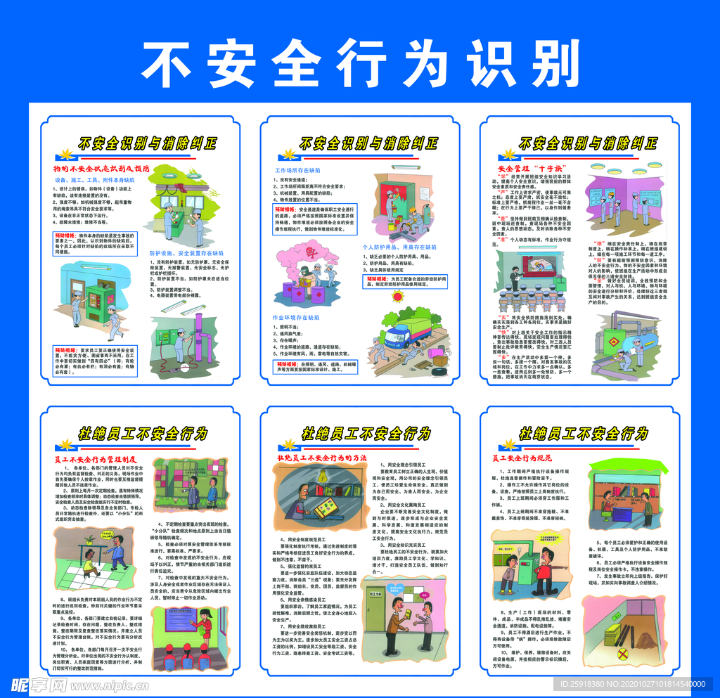 不安全行为识别漫画