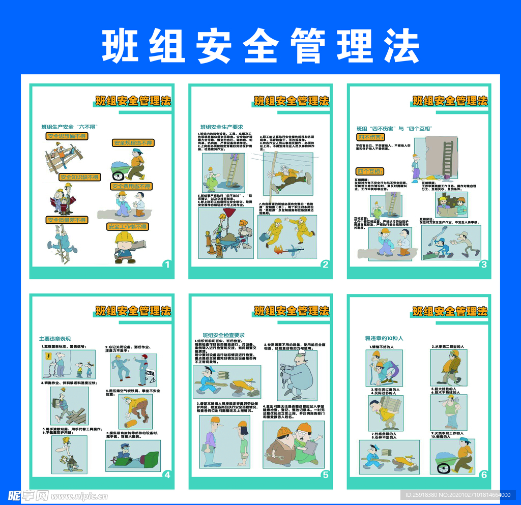 建筑工地班组安全管理法