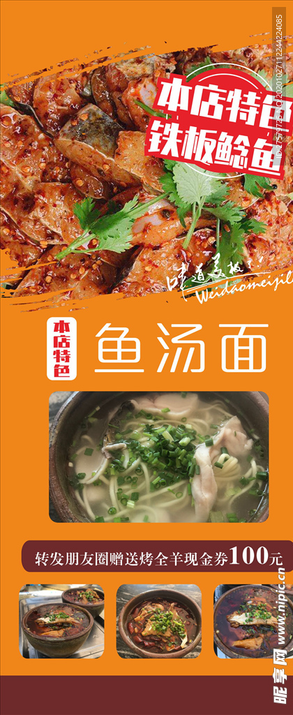 展架 鱼展架 鱼火锅 火锅食品