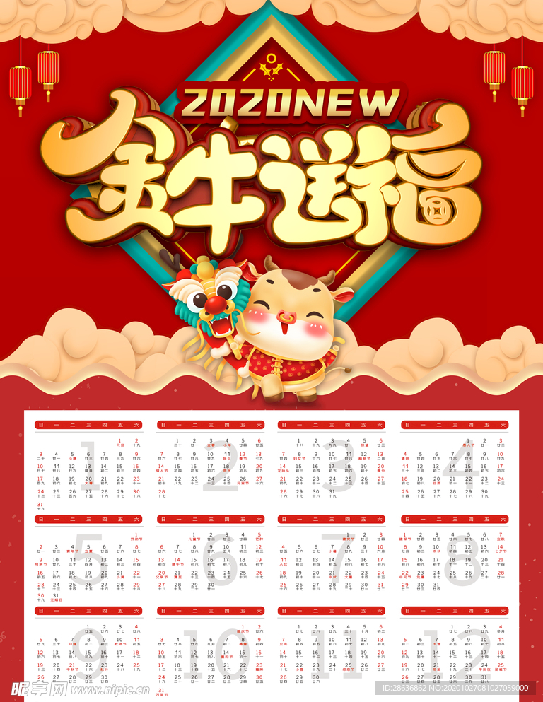2021挂历牛年挂历台历牛年