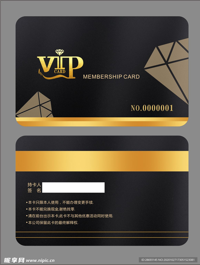 VIP会员卡