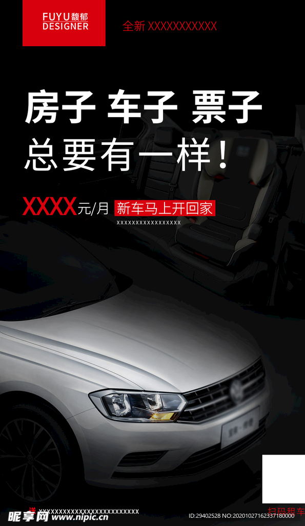 汽车广告 海报 汽车分期