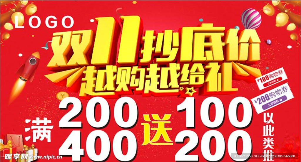 双11抄底价越购越给礼