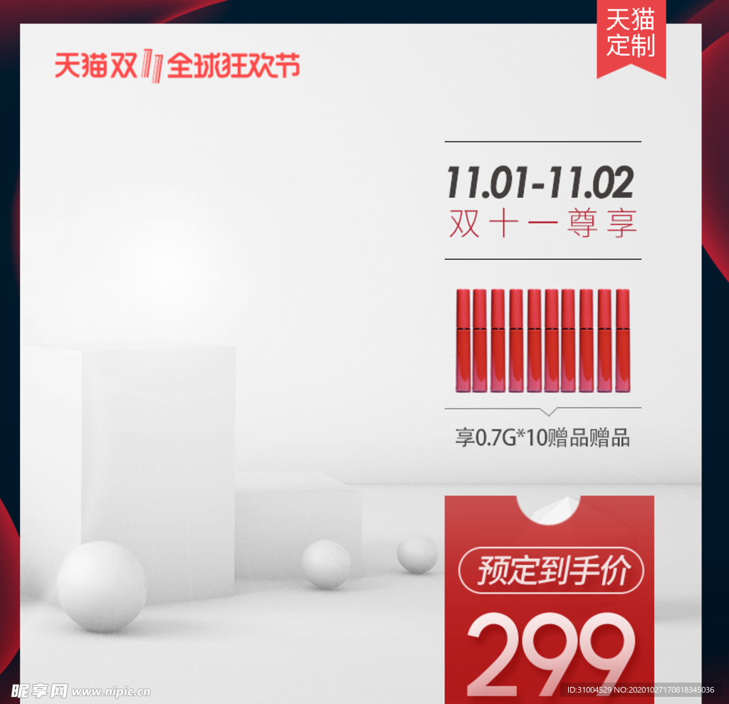 双11主图