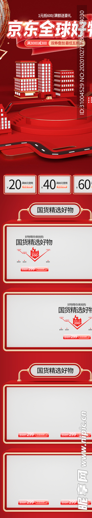 电商详情页手机端