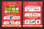 周六福双11宣传物料