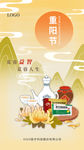 重阳节海报