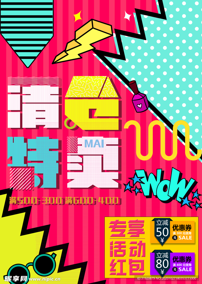 双十一促销海报