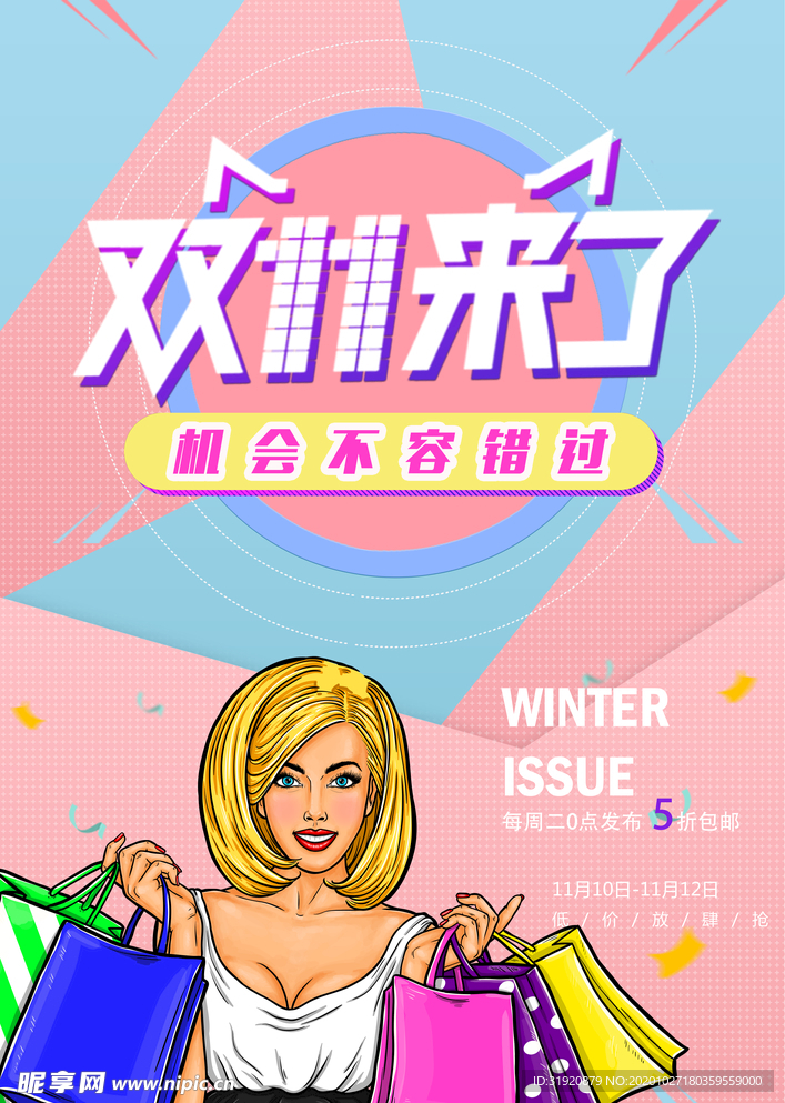 双十一促销海报