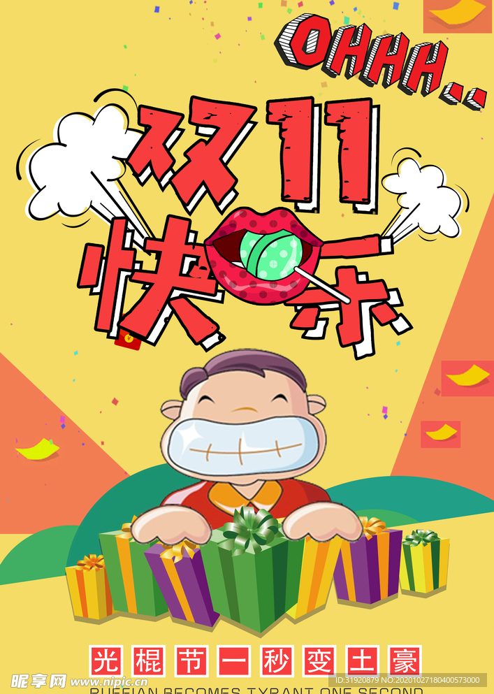 双十一促销海报