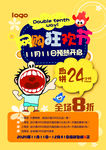 双十一促销海报