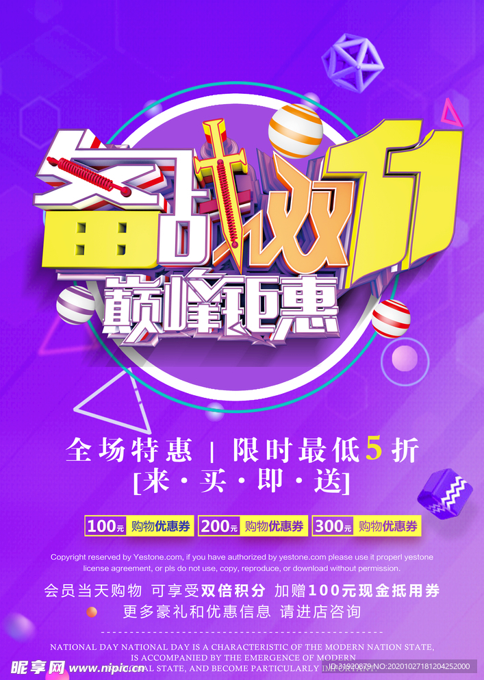 双十一促销海报