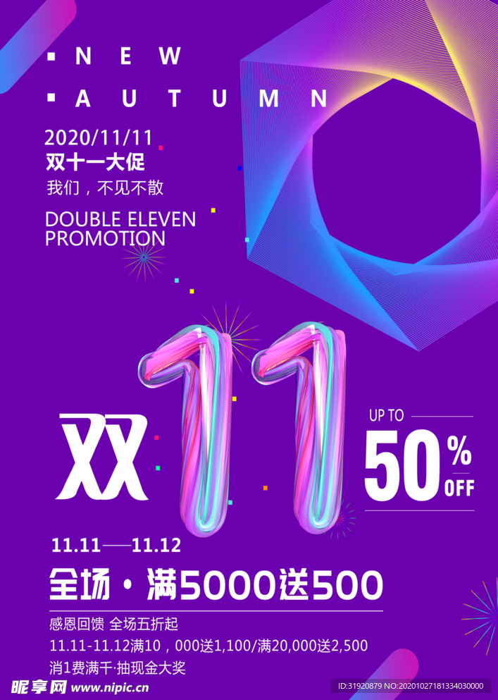 双十一促销海报