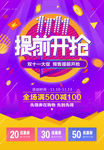 双十一促销海报