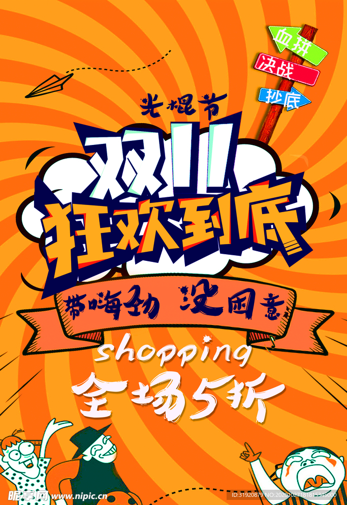 双十一促销海报