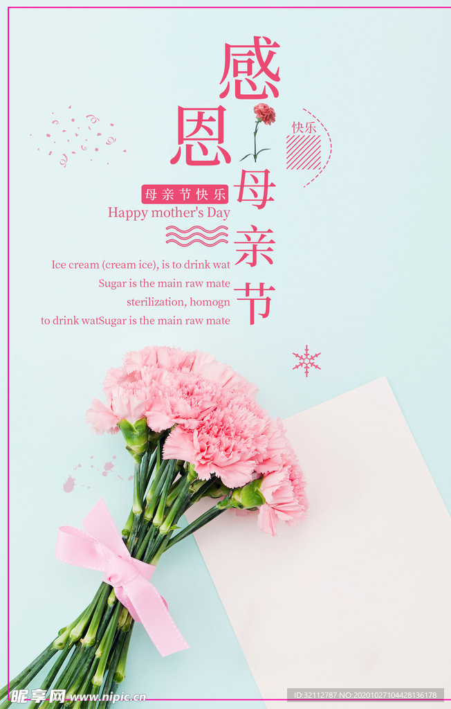 母亲节海报 海报 感恩母亲