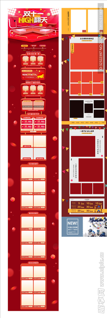 红色喜庆电商首页装修模板