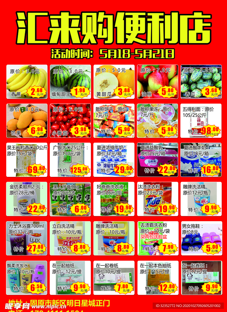 超市便利店开业彩页