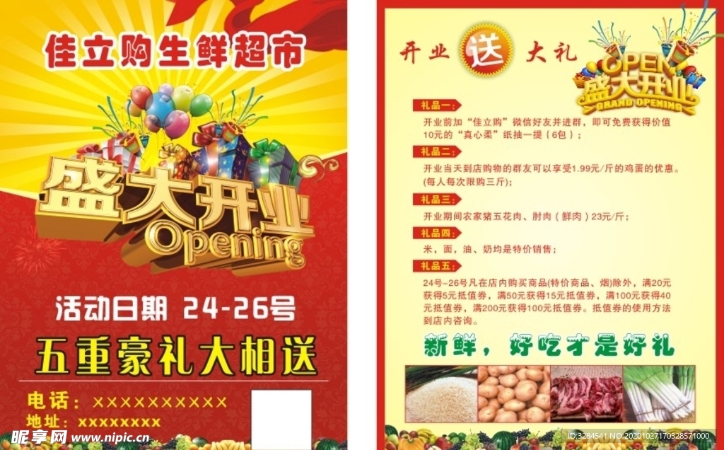 超市开业宣传单