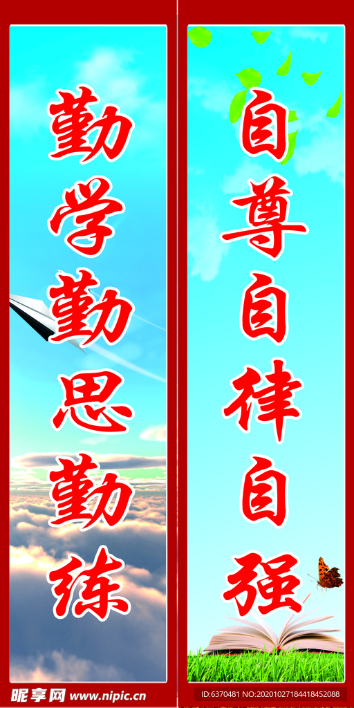 学校标语 班级文化 班级誓言