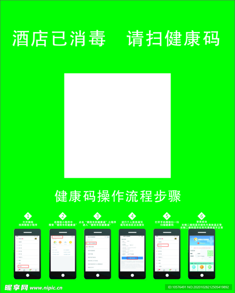 健康码流程图