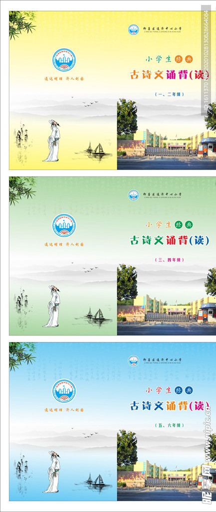 古诗文诵背手册封面