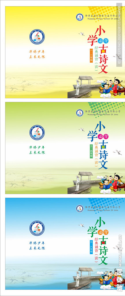 小学生古诗文诵背手册封面