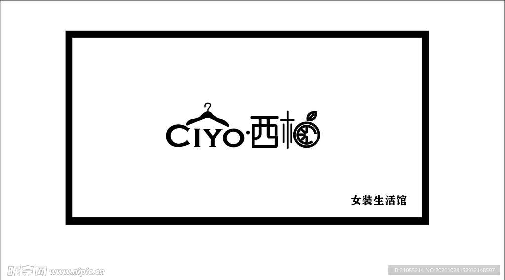 西柚女装logo