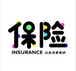 保险