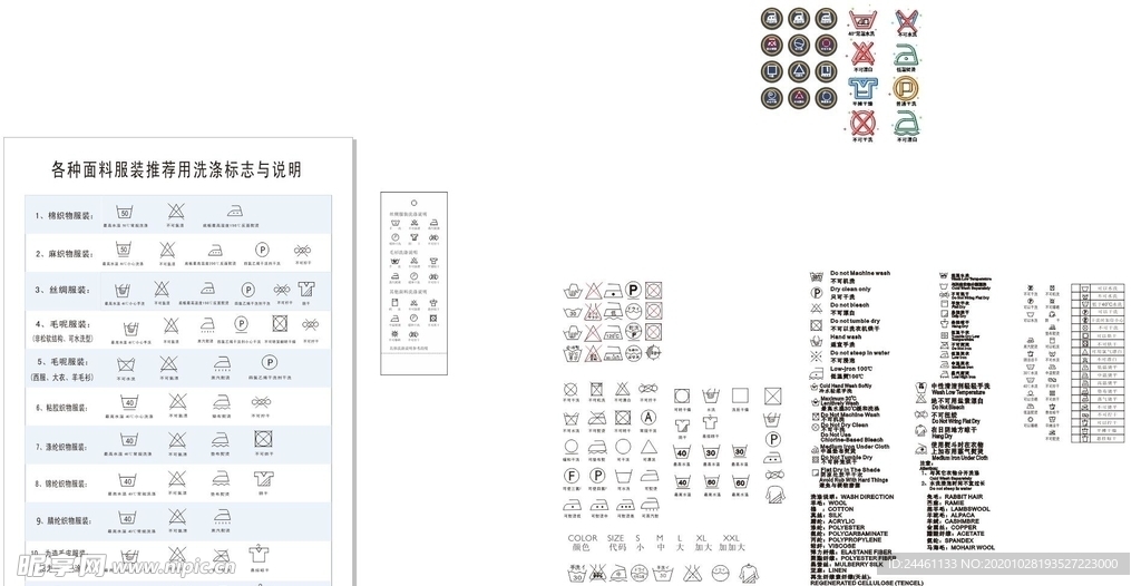 多种面料吊牌洗涤标志说明