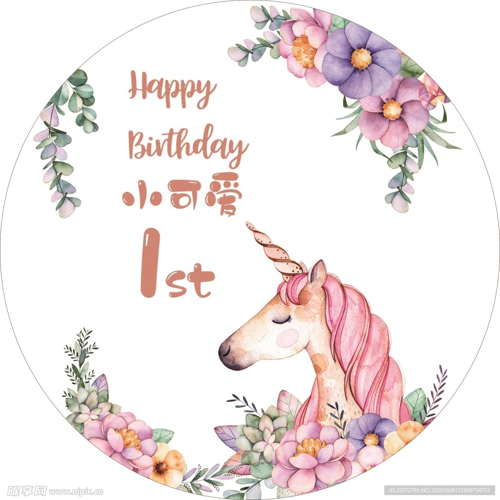 梦幻森系独角兽生日海报