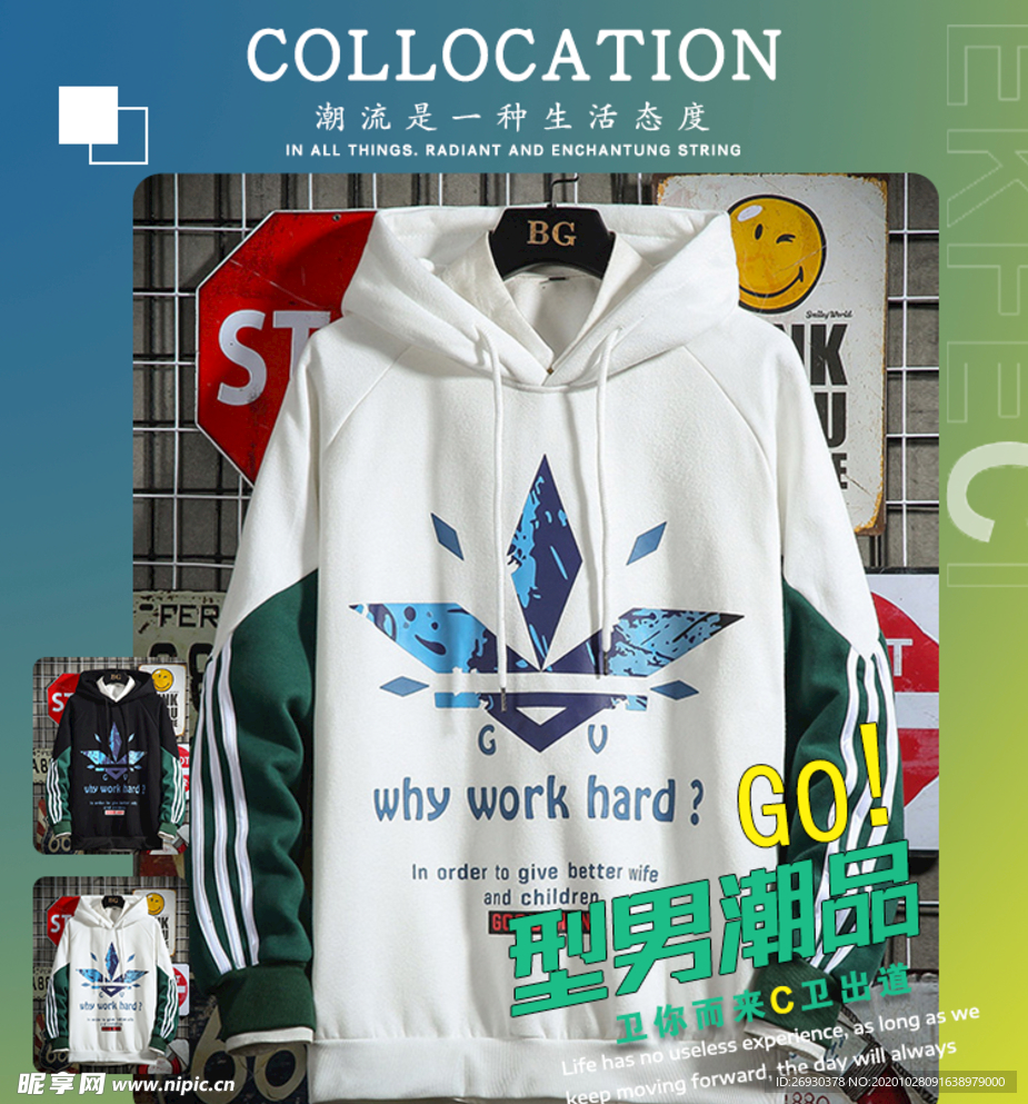 卫衣海报 卫衣首页 男装