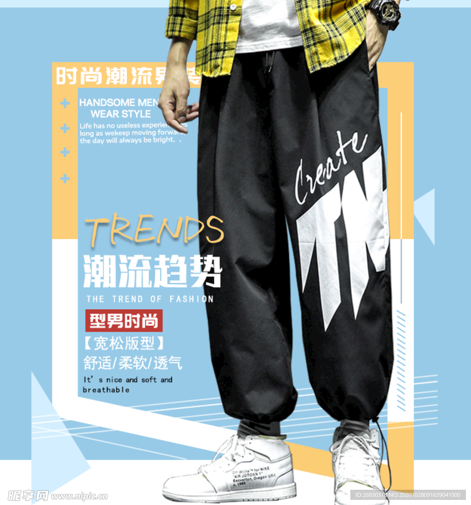 裤子海报 男装海报 创意图