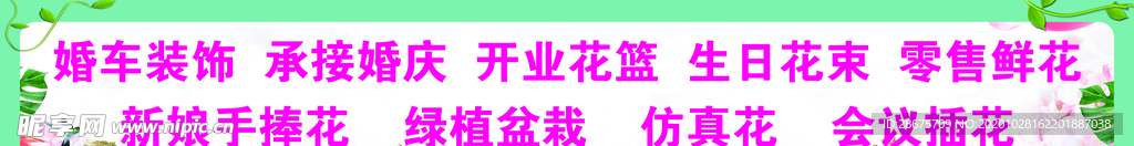 婚庆花店