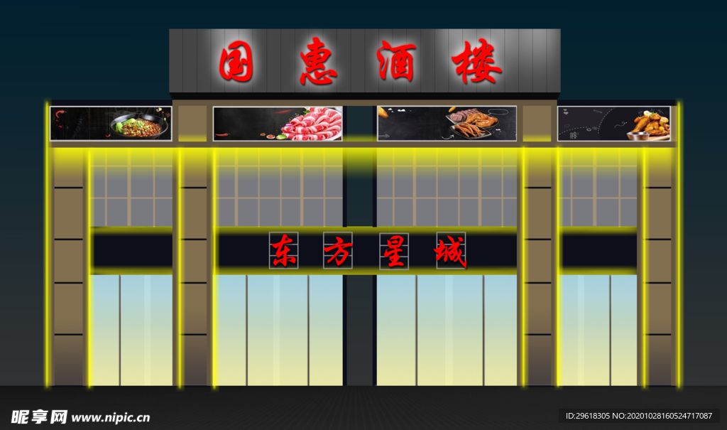 效果图 门头 招牌