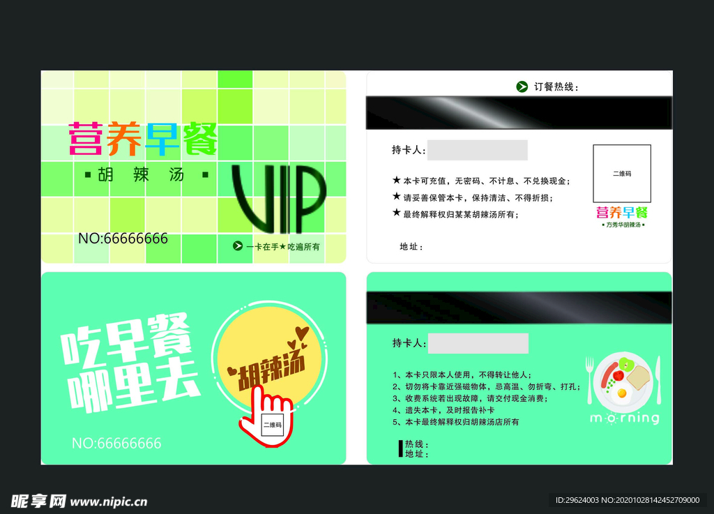 早餐卡