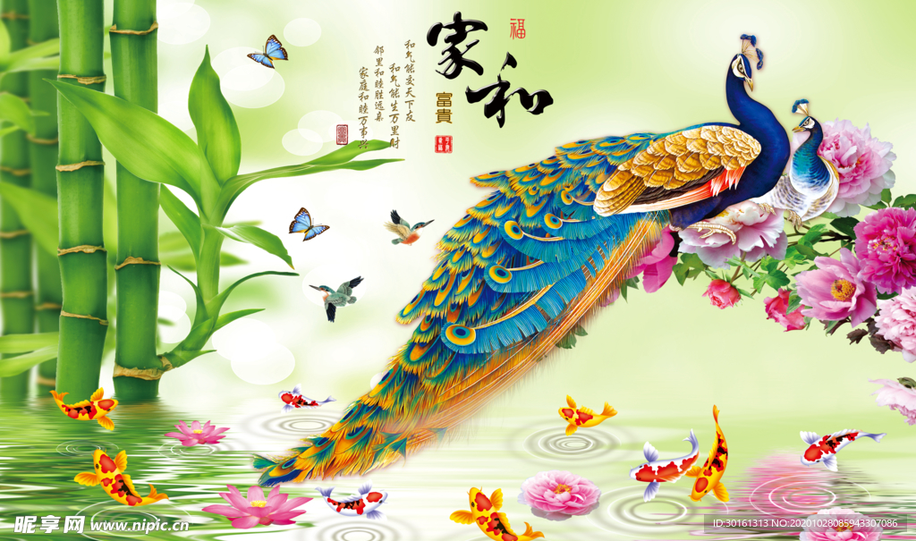 家和富贵孔雀图