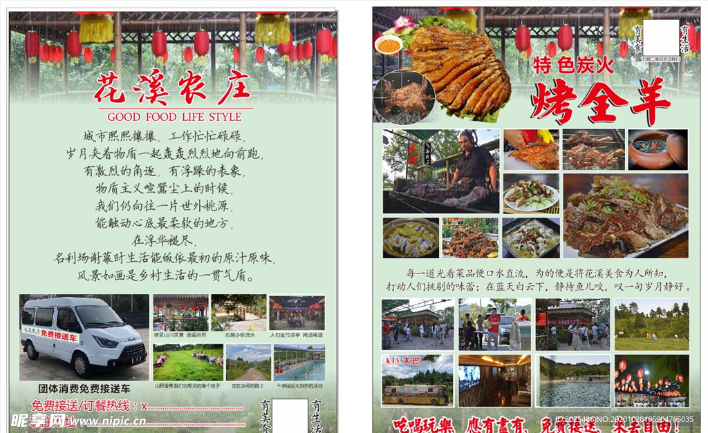 农庄烤全羊宣传单